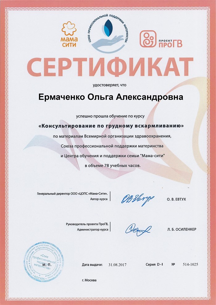 Горячая Линия Консультант по Грудному Вскармливанию Бесплатно • Остались вопросы