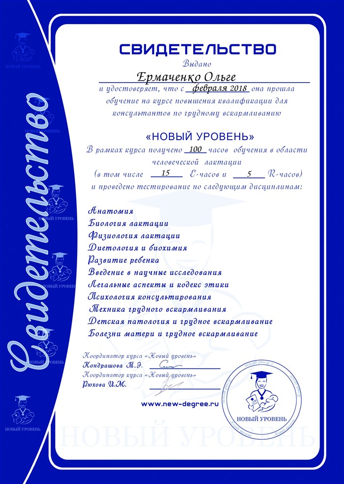 Горячая Линия Консультант по Грудному Вскармливанию Бесплатно • Остались вопросы