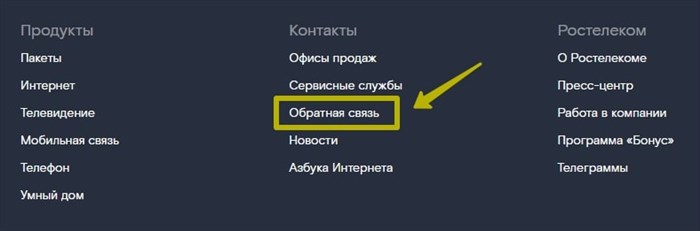 Ростелеком Салават Телефон Горячая Линия • Контакты ростелеком