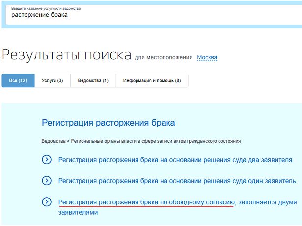 Как Подать Заявление о Разводе в Суд Через Интернет Госуслуги Бесплатно