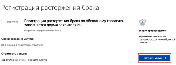 Как Подать Заявление о Разводе в Суд Через Интернет Госуслуги Бесплатно