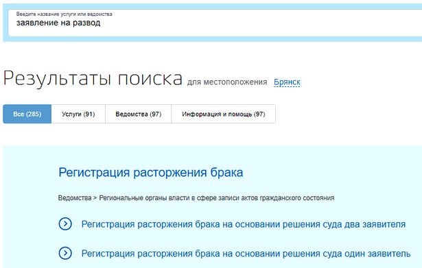 Как Подать Заявление о Разводе в Суд Через Интернет Госуслуги Бесплатно