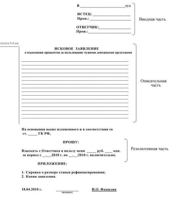 Как Правильно Составить Исковое Заявление в Суд Образец Семейный Кодекс
