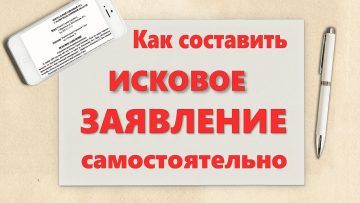 Как Правильно Составить Исковое Заявление в Суд Образец Семейный Кодекс