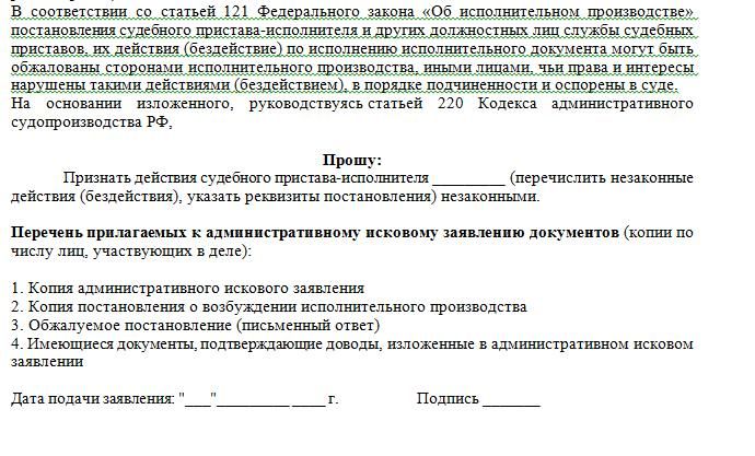 Как Подать Иск в Суд на Судебного Пристава Исполнителя за Бездействие