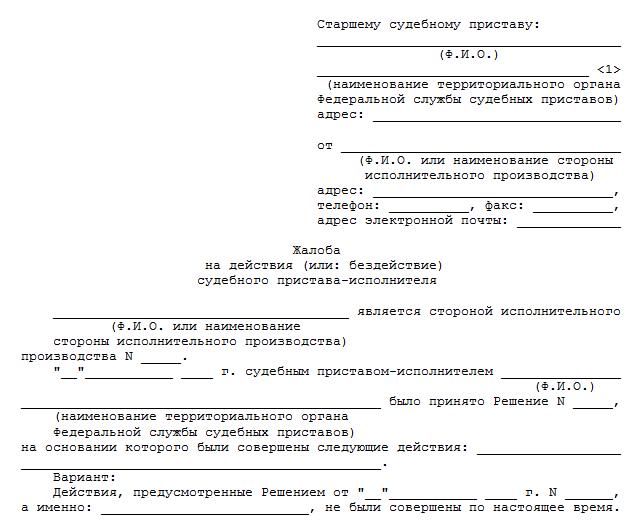 Как Подать Иск в Суд на Судебного Пристава Исполнителя за Бездействие