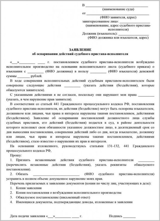 Как Подать Иск в Суд на Судебного Пристава Исполнителя за Бездействие