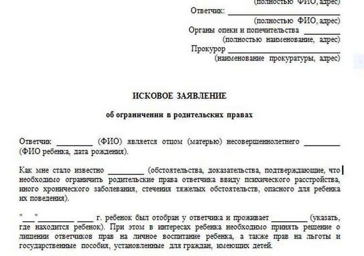 Как Написать Исковое Заявление об Ограничении Родительских Прав Образец