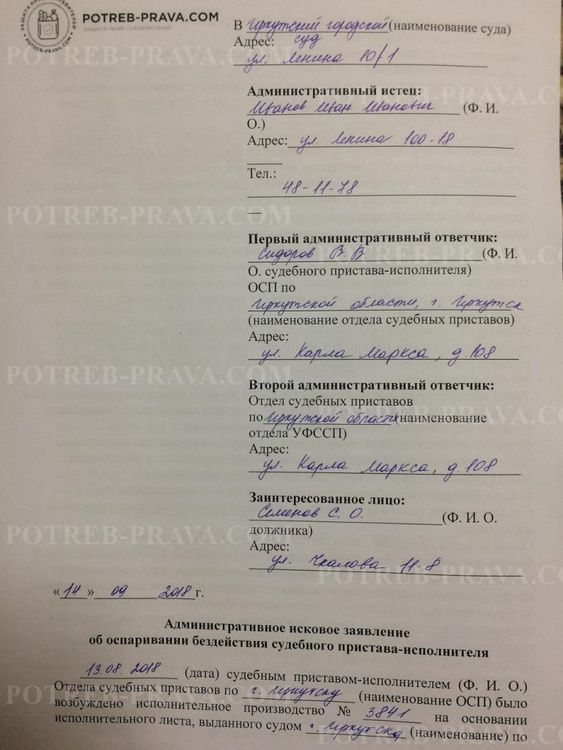 В Какой Суд Подавать Жалобу на Бездействие Судебных Приставов