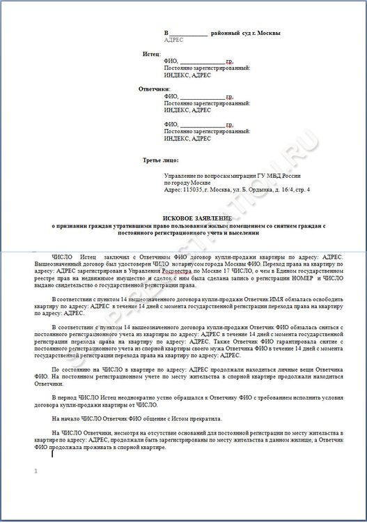 Как Правильно Составить Исковое Заявление о Снятии с Регистрационного Учета