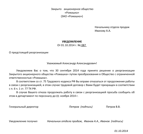 Процесс увольнения сотрудника при смене собственника: запись в трудовой книге, выплаты при увольнении и последствия для работодателя