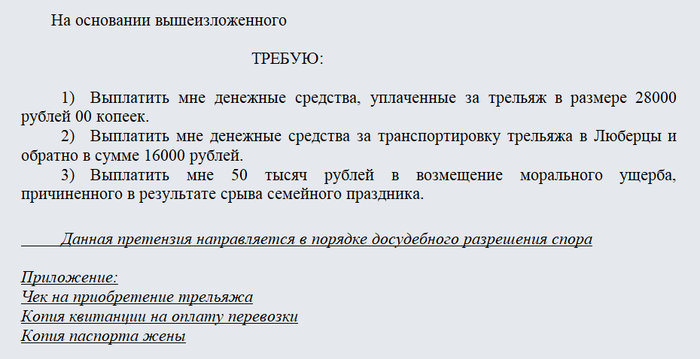 Как правильно написать претензию о возврате денег за некачественный товара
