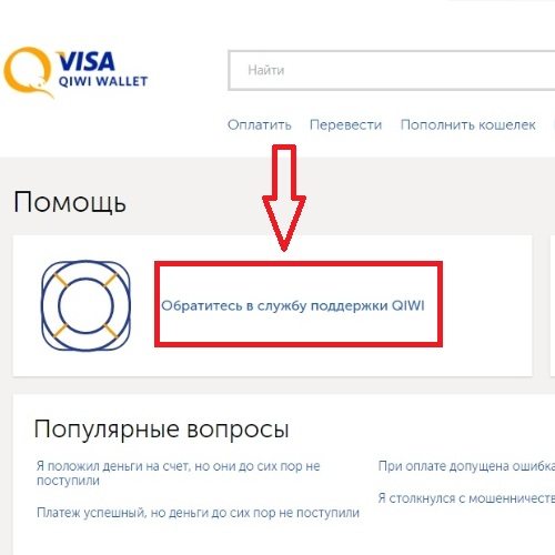 Можно ли сделать возврат денег на киви кошелек