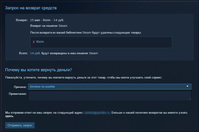 Можно ли купить игру в стим после возврата денег