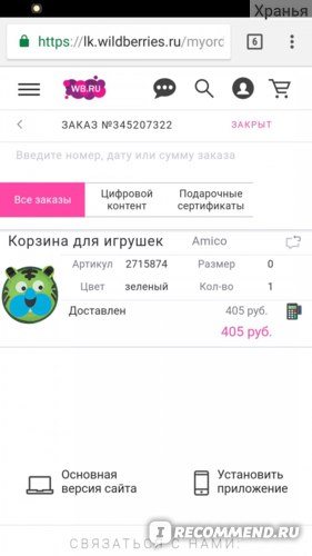 Вайлдберриз возврат денег на карту пример заполнения