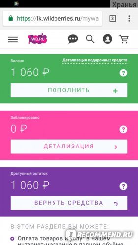 Вайлдберриз возврат денег на карту пример заполнения
