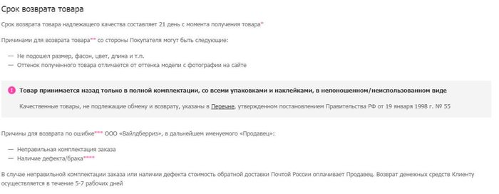 Вайлдберриз возврат денег на карту пример заполнения