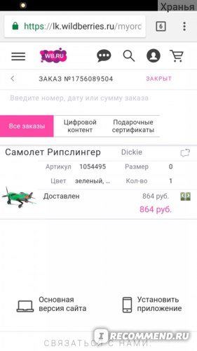 Вайлдберриз возврат денег на карту пример заполнения