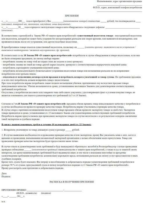 Заявление на возврат денег за автозапчасти образец