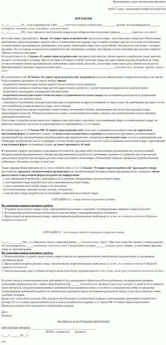Заявление на возврат денег за автозапчасти образец