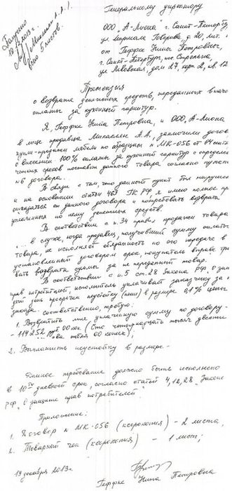 Возврат денег за нарушение сроков доставки мебели