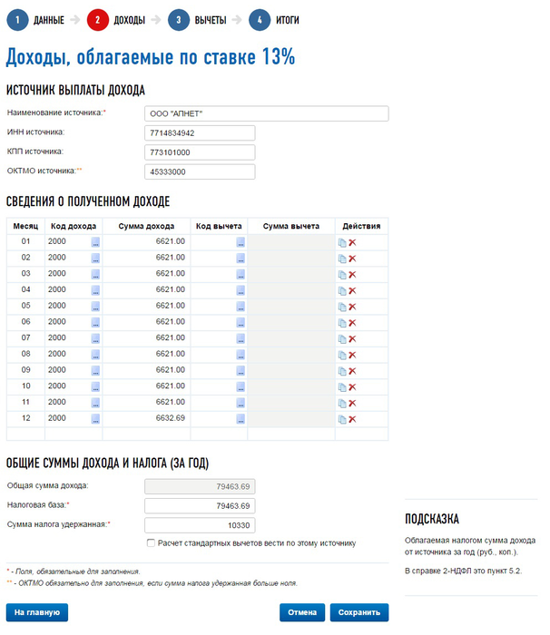 Возврат денег за лекарства через налоговую пенсионерам