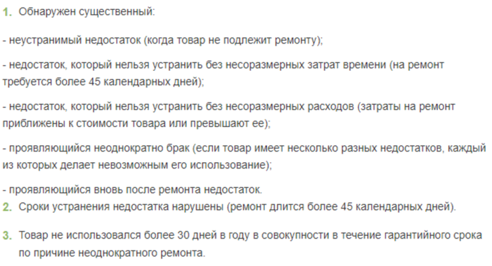 Срок возврата денег за технически сложный товар ненадлежащего качества возврат