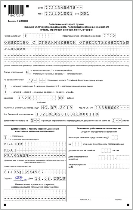 Образец письма на возврат денег из одной налоговой в другую