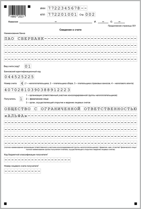 Образец письма на возврат денег из одной налоговой в другую